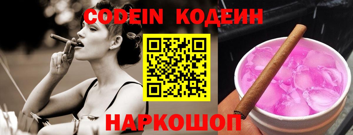 Codein напиток Lean (лин)  Вход с VPN  Берёзовский  Кодеин напиток Lean (лин) 