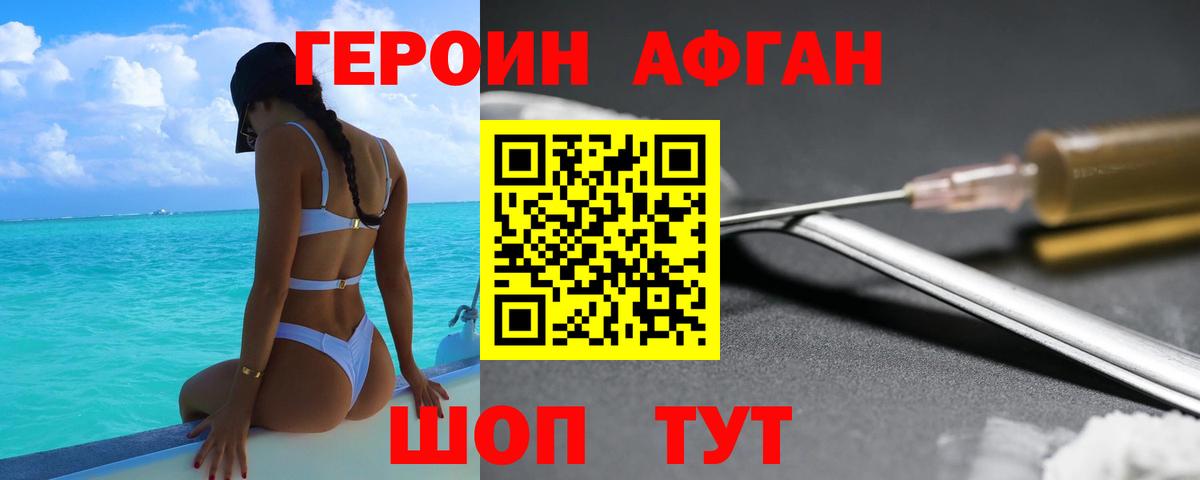 ГЕРОИН  ГЕРОИН VHQ  Вход с VPN  Берёзовский 
