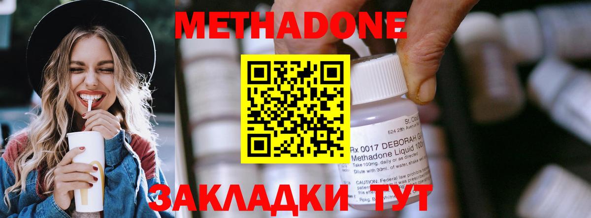 Метадон methadone  Вход с VPN  Берёзовский 